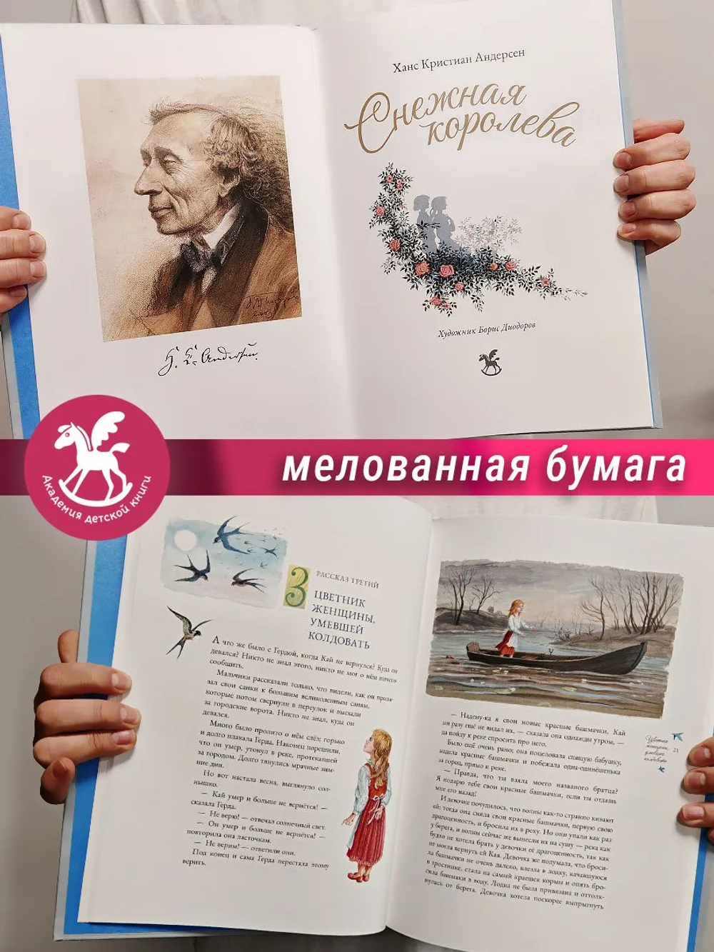 Снежная королева