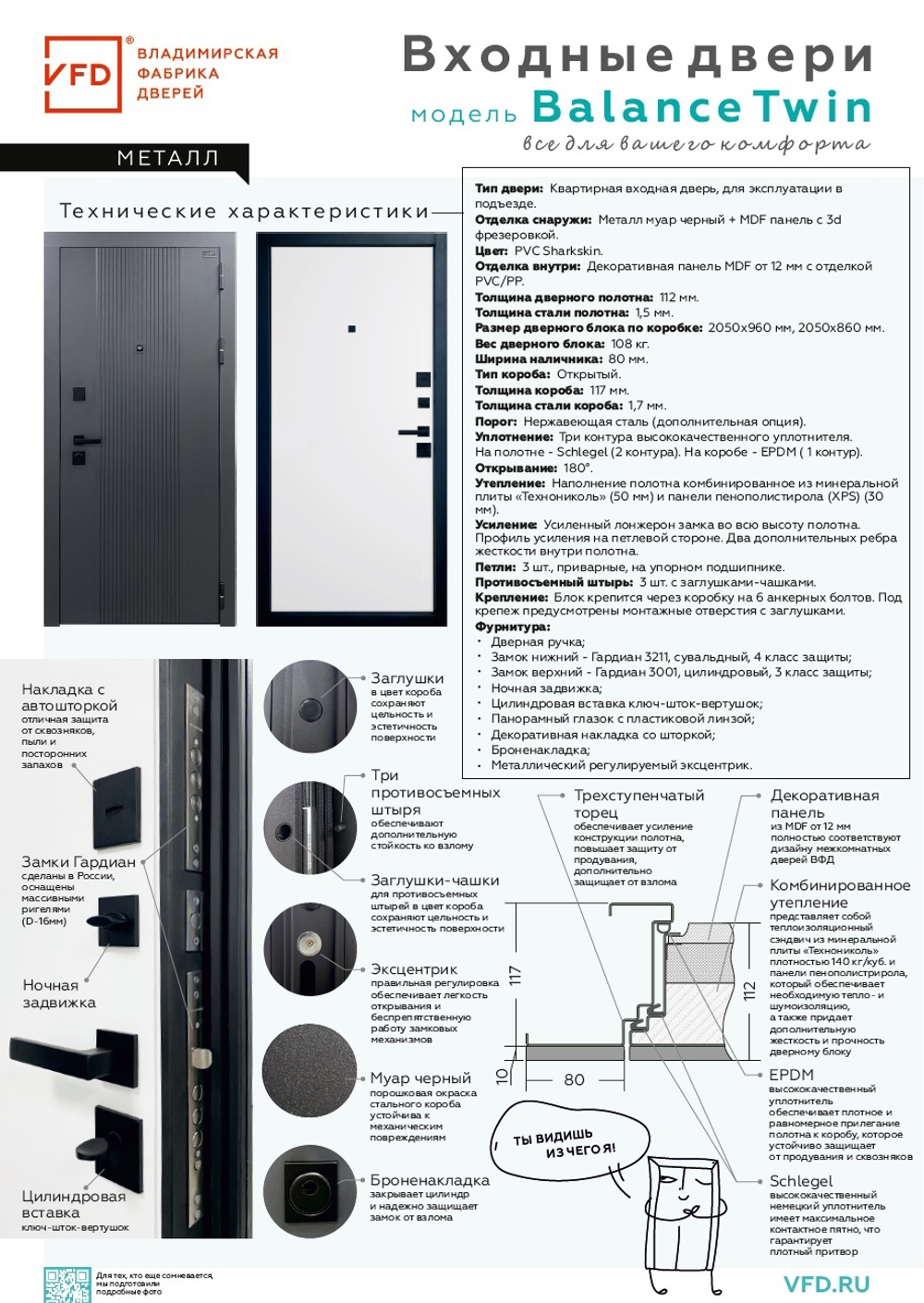 Входная дверь Balance Twin Glanta Emalex Ice