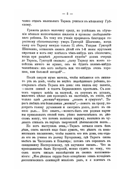 Кобзарь. В переводе русских писателей | Т.Г. Шевченко; И. А. Белоусов