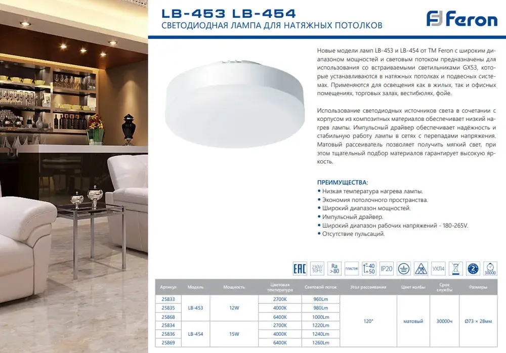 Лампа светодиодная GX53 12W 4000K таблетка, нейтральный белый свет, Feron LB-453 25835, Упаковка 10 штук