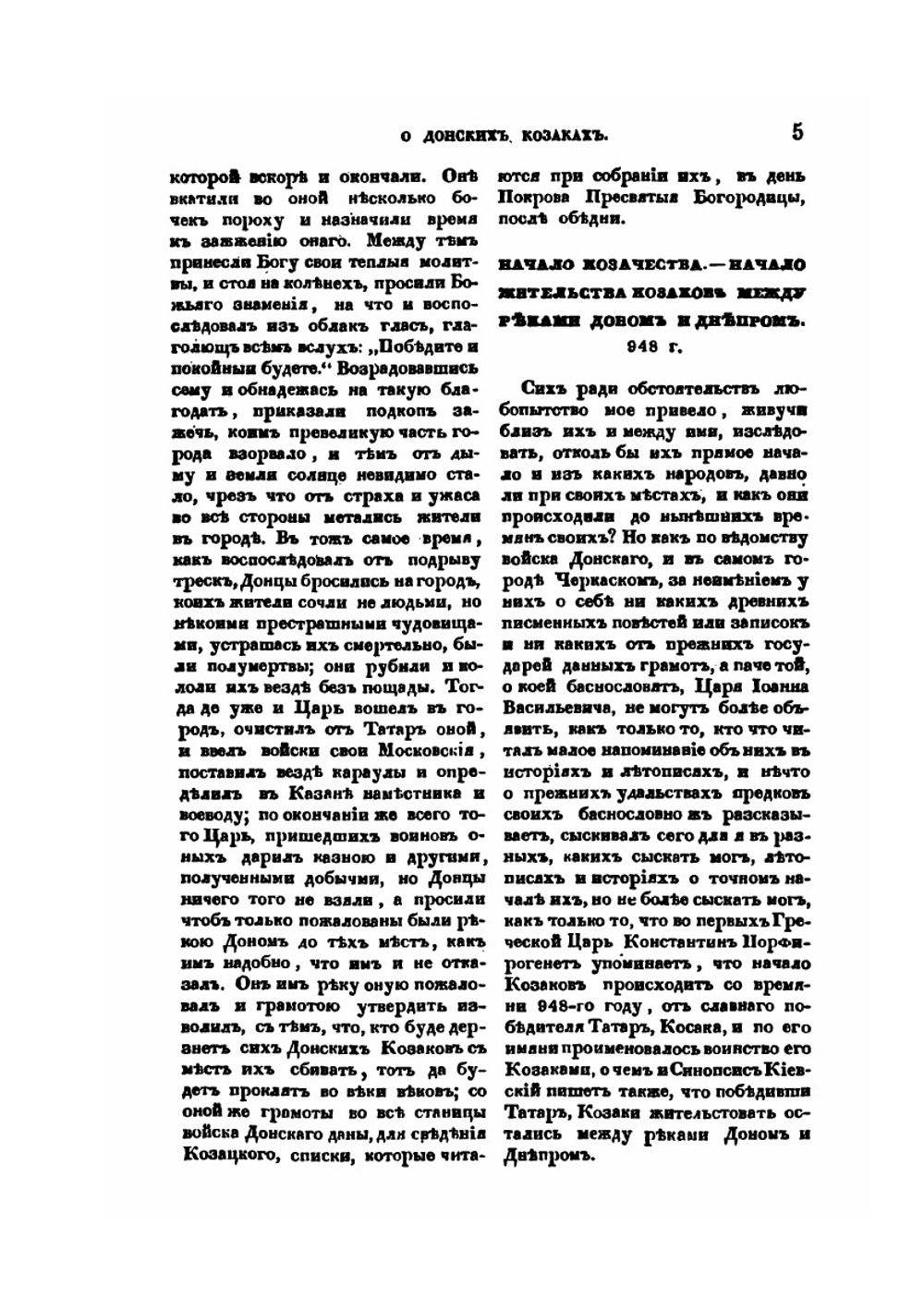 История или повествование о Донских казаках | А.И. Ригельман