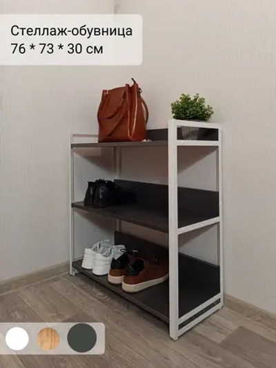 Обувница трехъярусная "Верона"