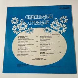 Винтажная виниловая пластинка LP Сборник Свадебный Сувенир (СССР 1984) (Вагнер, Чайковский, Рубинштейн, Глинка и др)