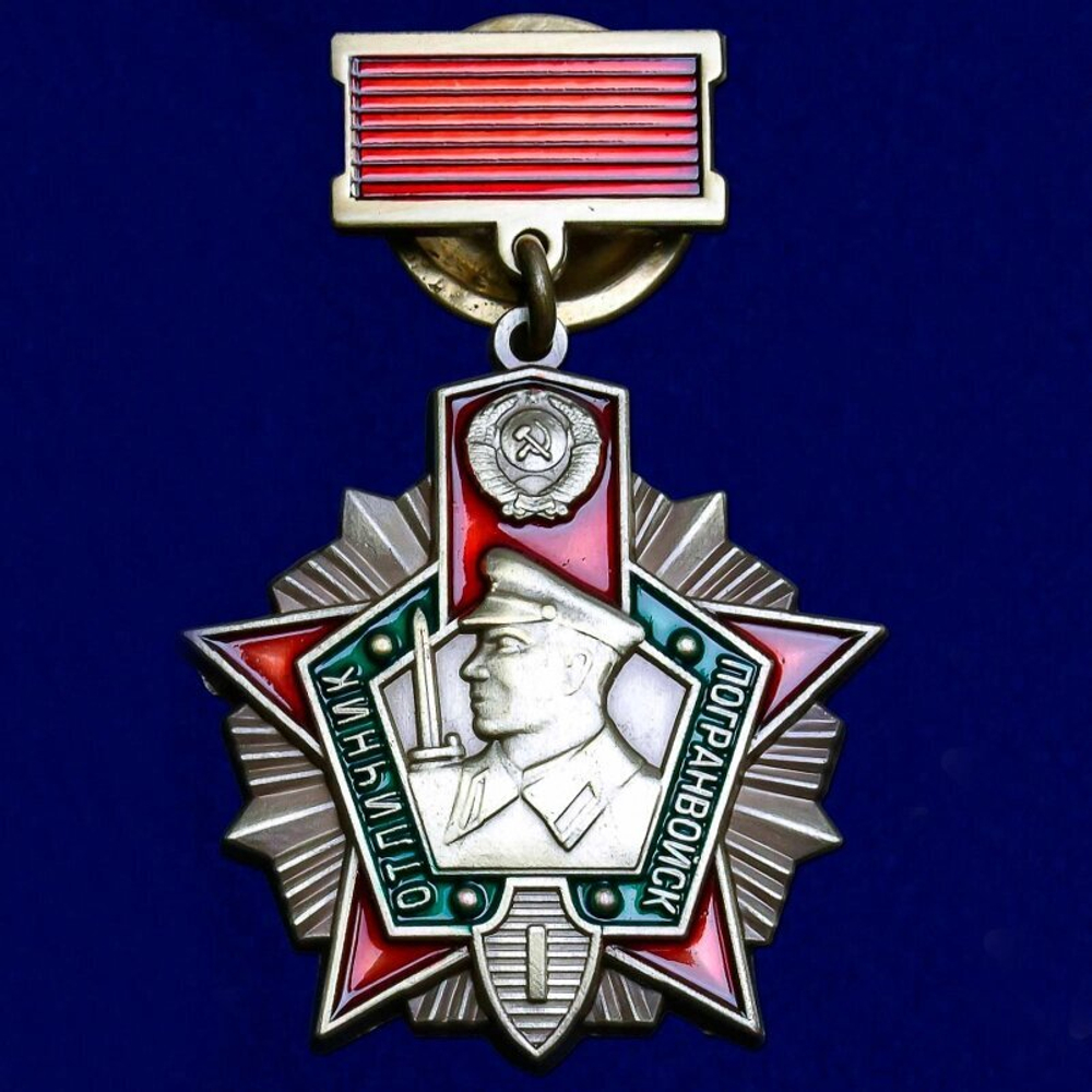 Знак "Отличник Погранвойск" 1 степени №676(442)