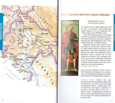 Черногория. Исторический путеводитель. Г. Широкова