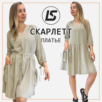 Платье СКАРЛЕТТ