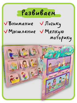 Книжка с отворотом и окошками Я ИДУ НА ПРОГУЛКУ