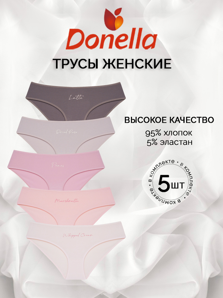 Трусы женские (5 штук в упаковке)