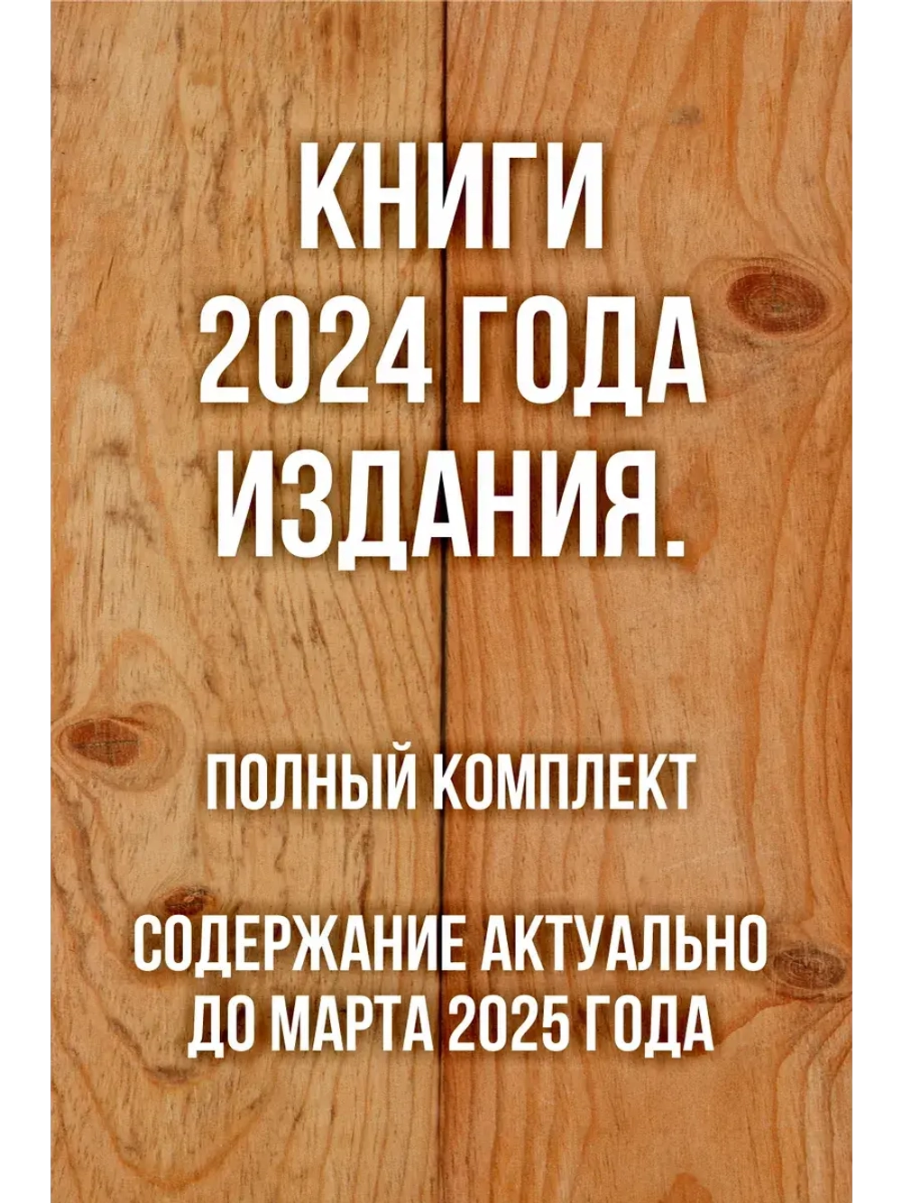 2024 Книги в Уголок потребителя Универсальный набор (3 шт)