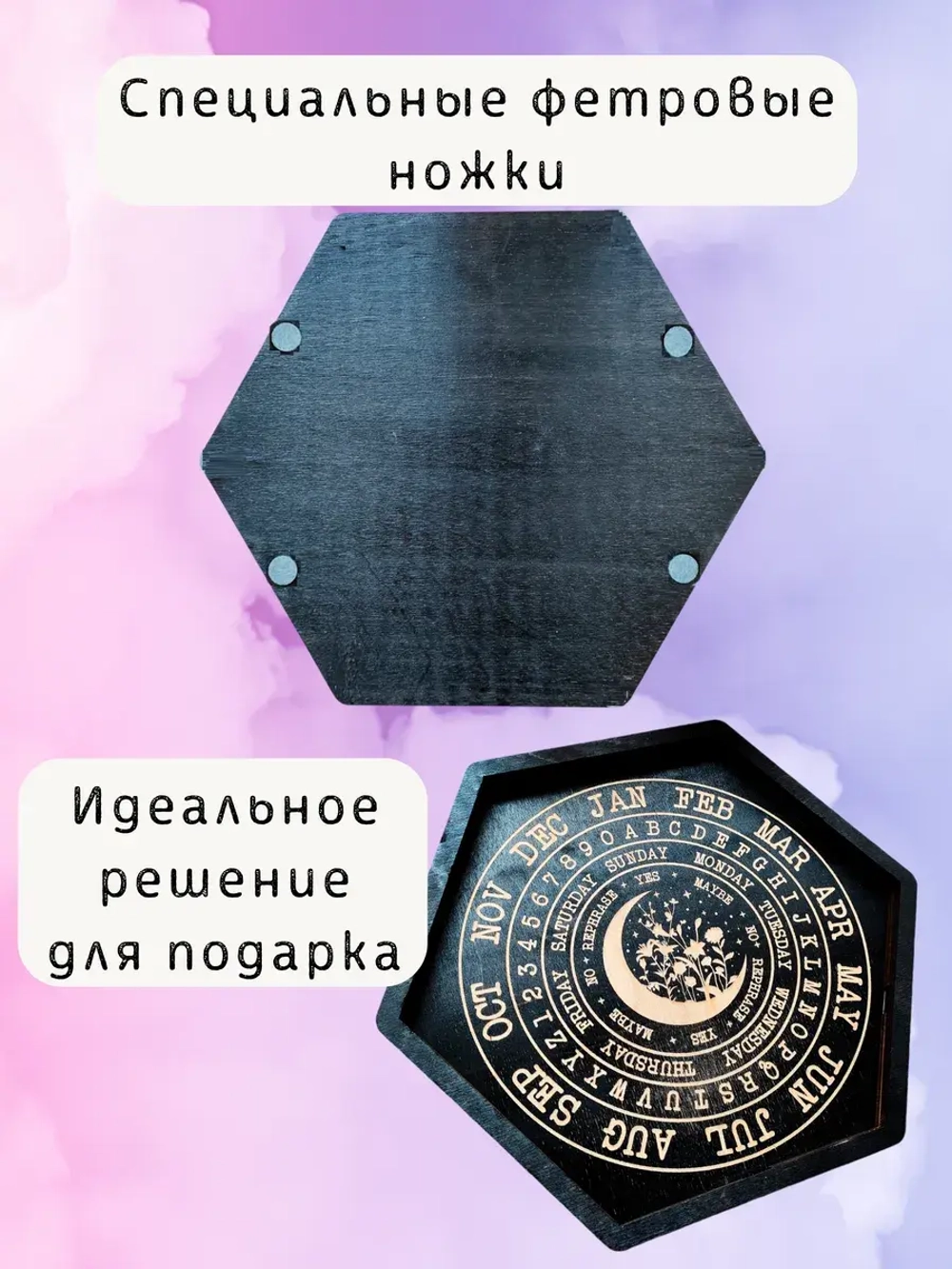 Алтарь - поднос для гадания, ритуалов и сервировки Месяц