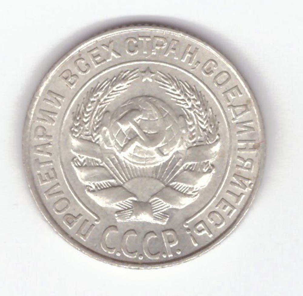 10 копеек 1927 XF