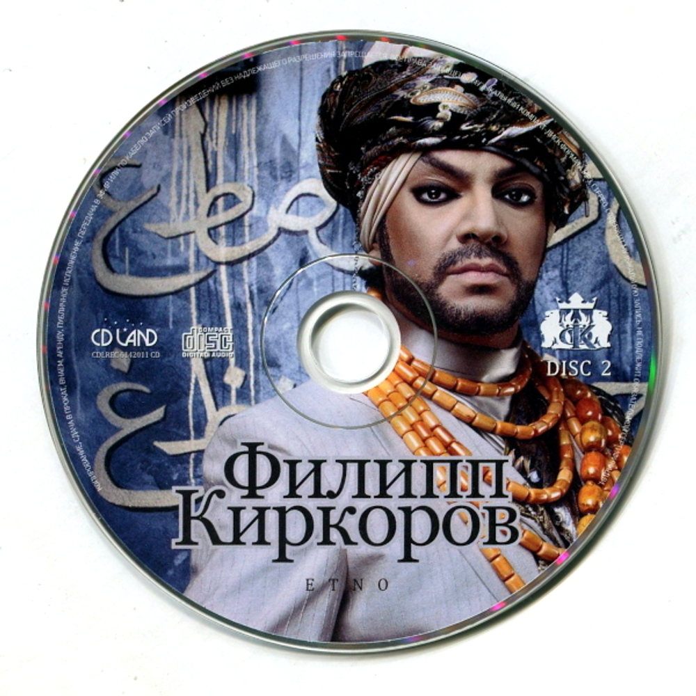 Филипп Киркоров / ДруGOY (3CD+DVD)