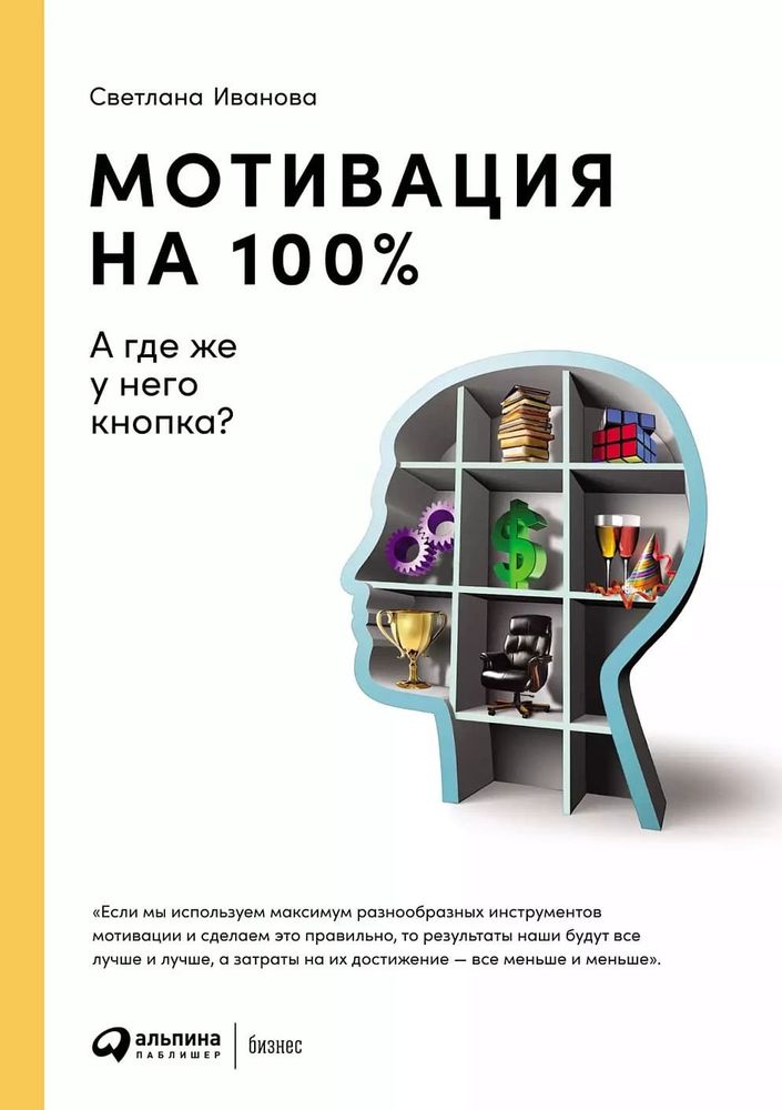 Мотивация на 100%. А где же у него кнопка? Светлана Иванова