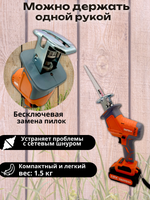 Сабельная пила Yaoto BS68V, 3500 ходов/мин, бесщеточный мотор, Li-Ion, 4Ач