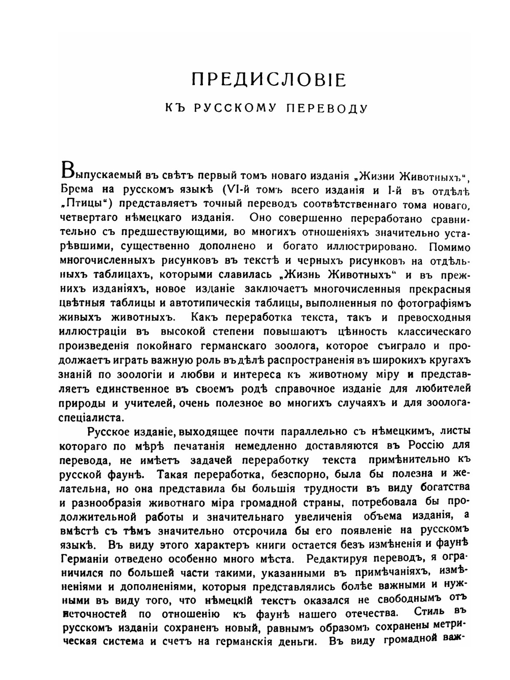 Жизнь животных. Том 6. Птицы: Плоскогрудые - Дневные хищные | А. Брем