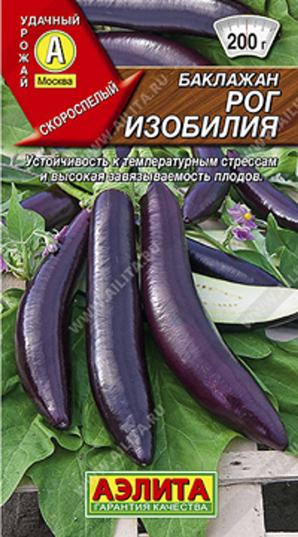 Баклажан Рог изобилия