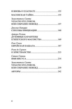 Игнис. Т 1. Журнал инициатических исследований. Юлиус Эвола, Рене Генон, Артуро Регини и др