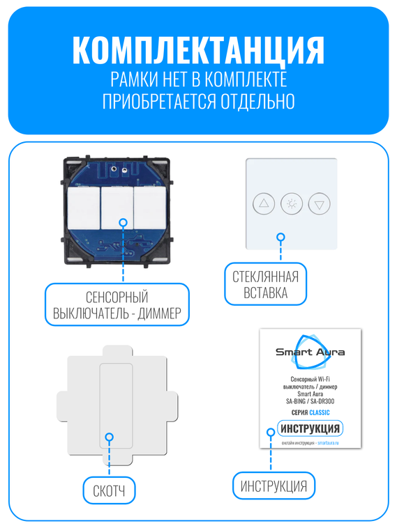 Умный сенсорный Wi-Fi выключатель диммер Smart Aura серия Classic без рамки