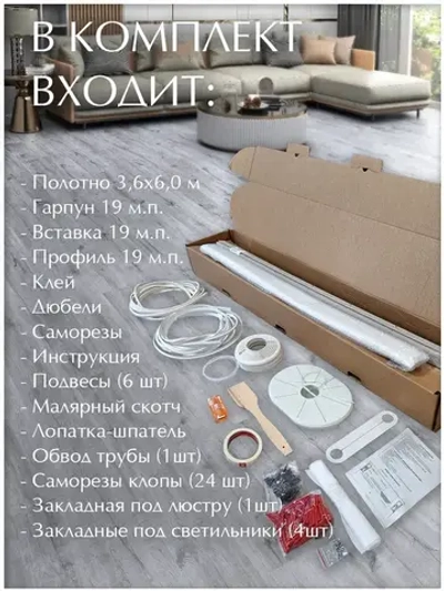 Комплект натяжного потолка своими руками без нагрева для комнаты размером до 340х580 см натяжной потолок белый №47