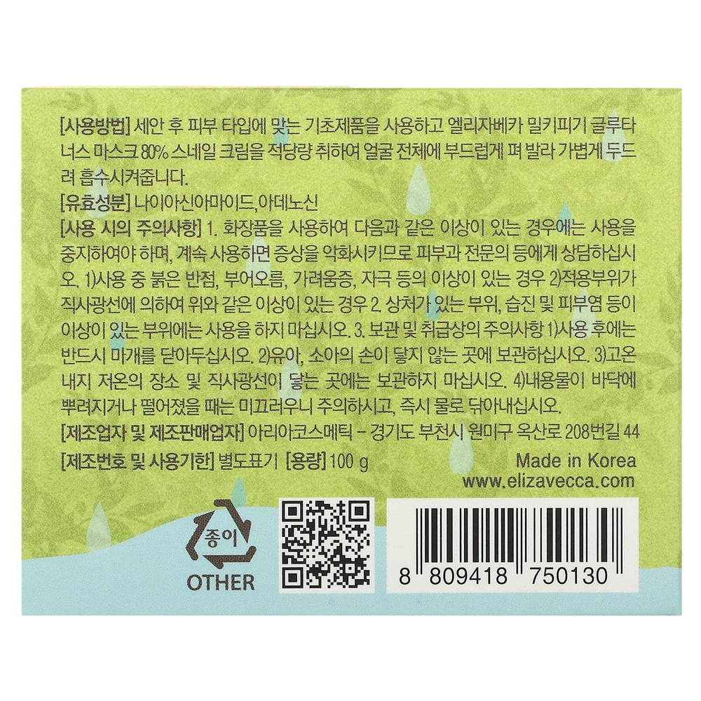 Elizavecca, Glutinous 80% Mask Snail Cream, 100 г