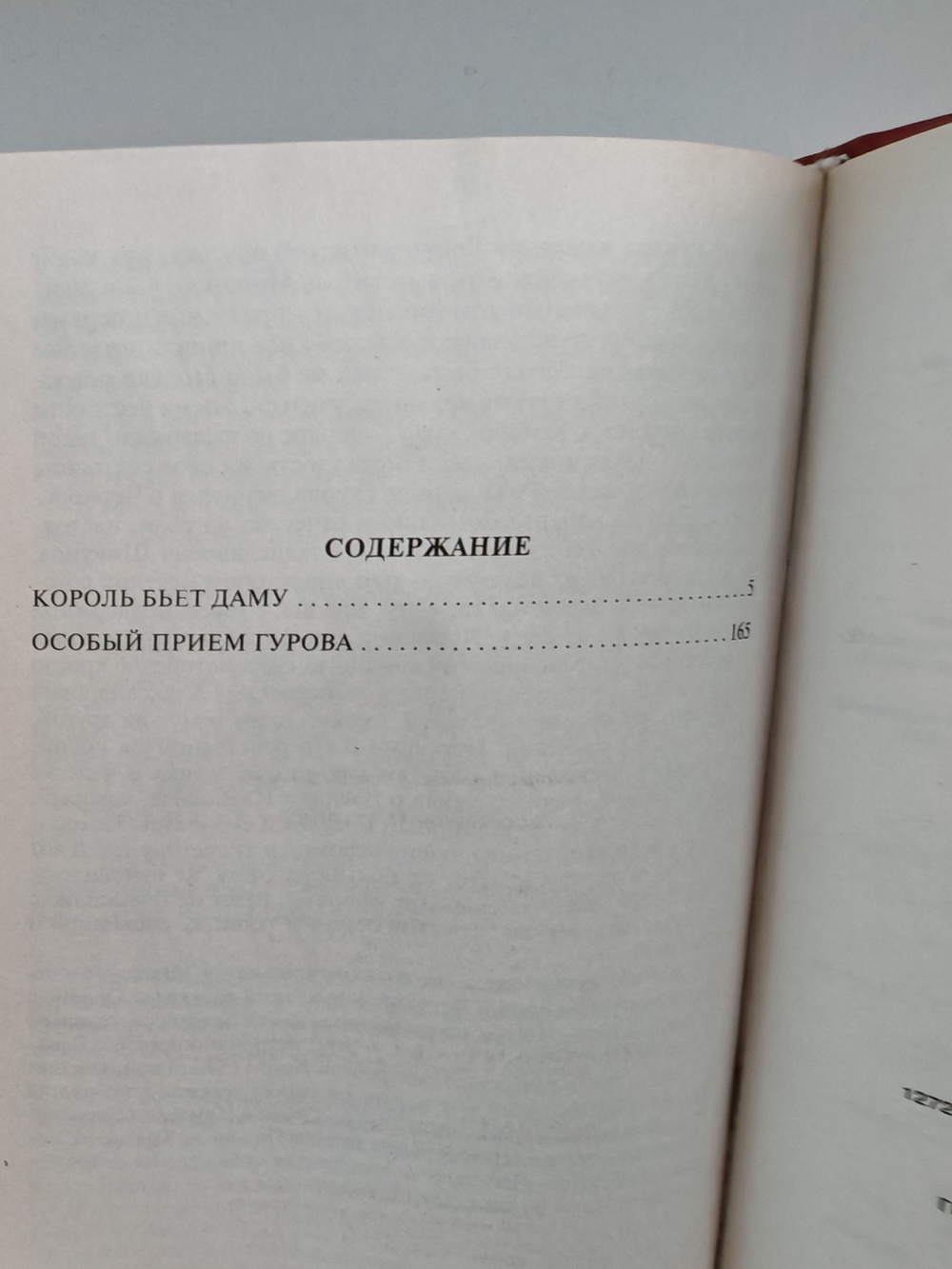Особый прием Гурова