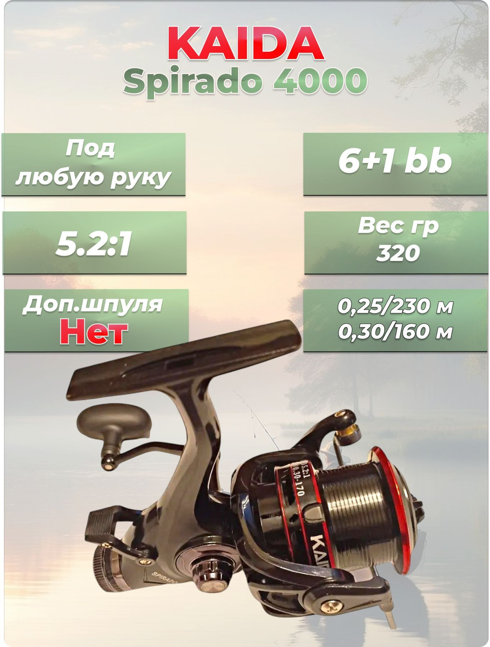 Катушка с байтраннером Spirado 4000 Kaida