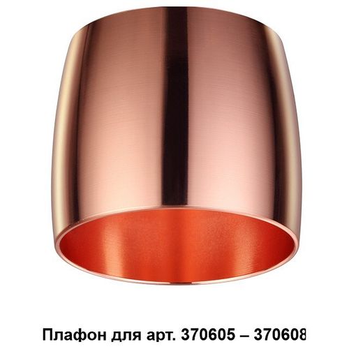 Плафон Novotech 370614