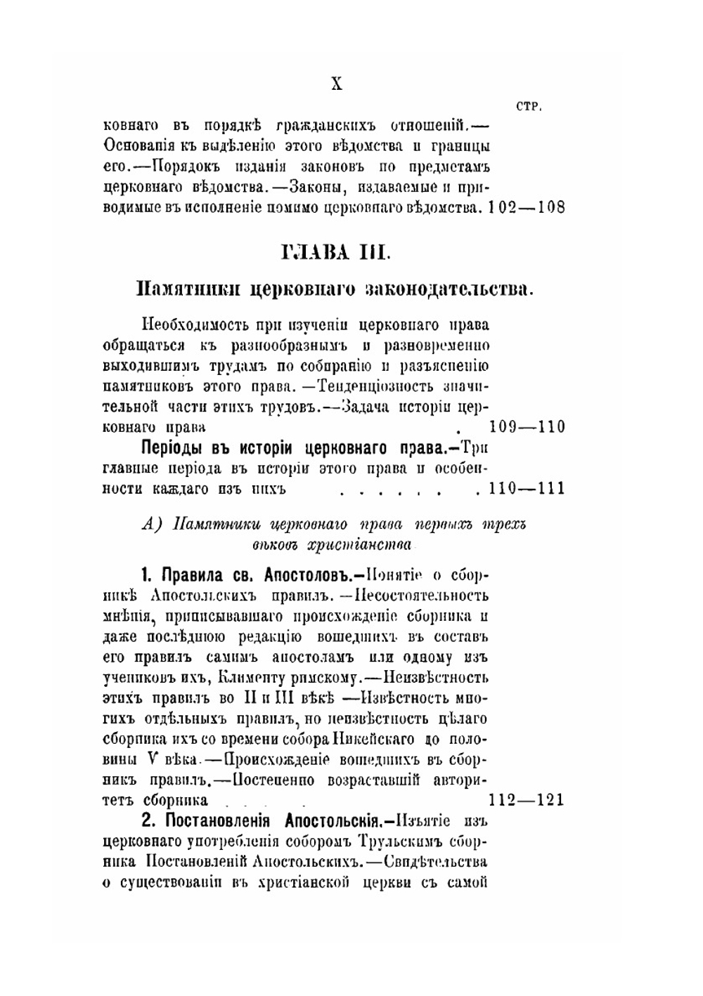 Право церковное в его основах, видах и источниках.. Из чтений по церковному праву П. Лашкарева | П.А. Лашкарев