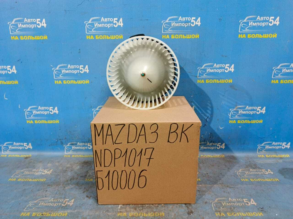 Моторчик печки MAZDA MAZDA3 2003-2009