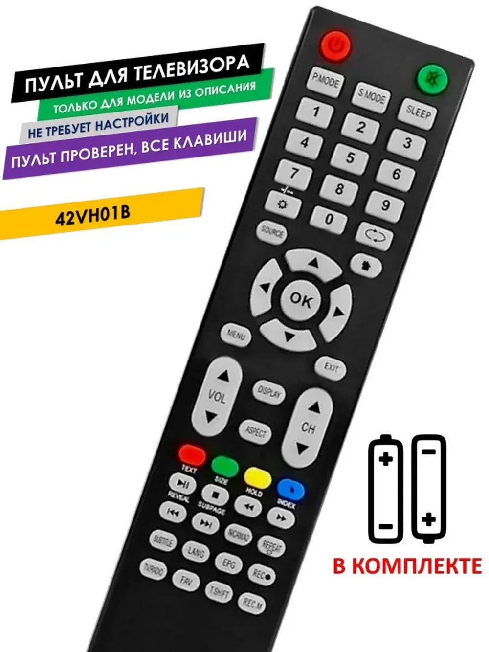 Пульт для телевизора 42VH01B VR с батарейками