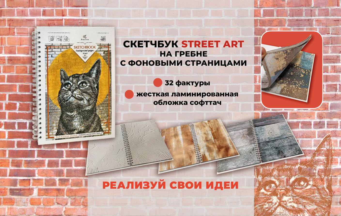 Концептуально новый скетчбук