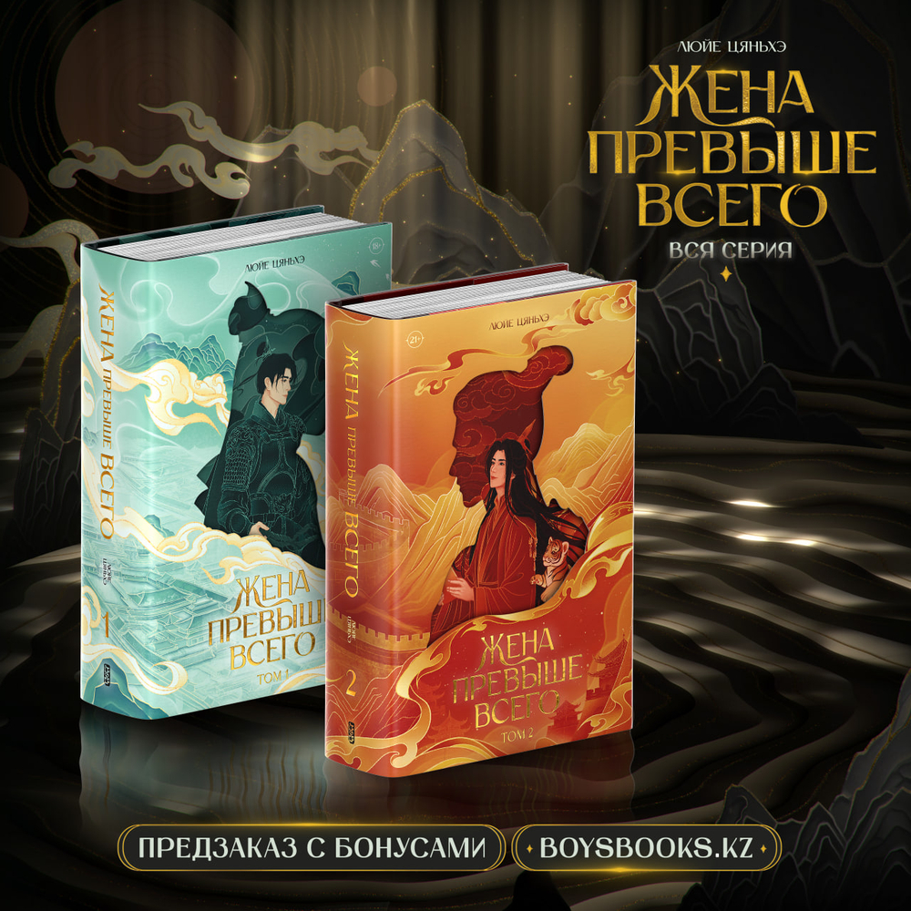 Комплект. Жена превыше всего. Тома 1-2. ПРЕДЗАКАЗ
