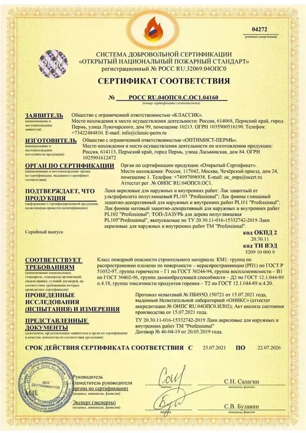 Лак акриловый глянцевый PROFESSIONAL универсальный , лак строительный, для бетона, 2,3кг