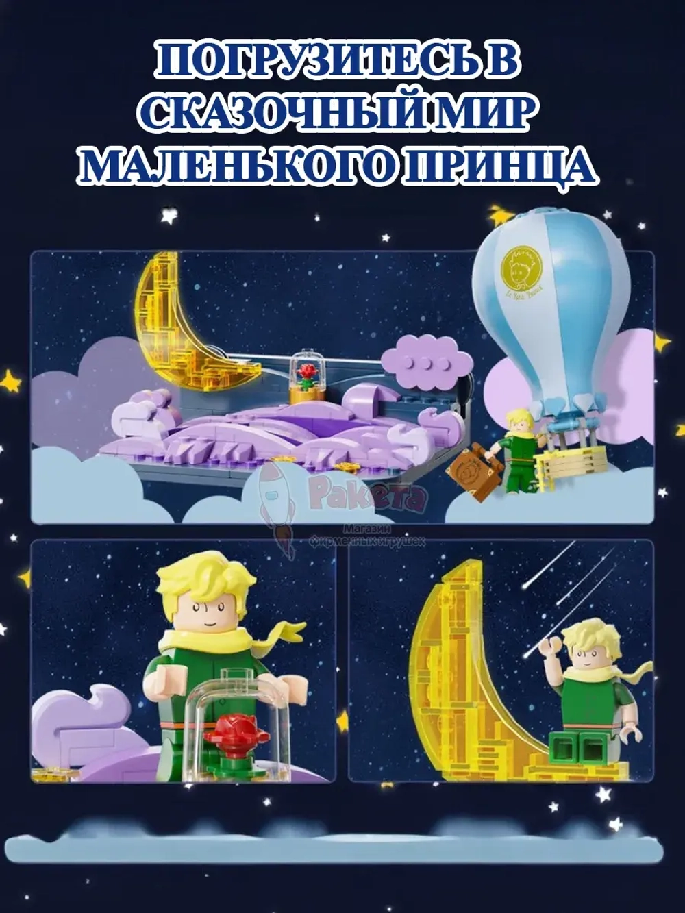 3Д Конструктор Pantasy Маленький принц фигурка игрушка