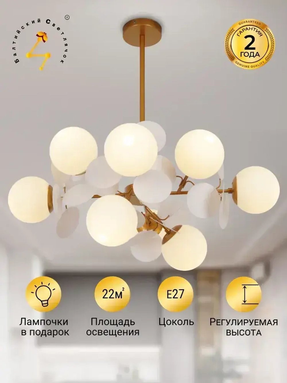 Люстра шарики потолочная Балтийский Светлячок WL-10008