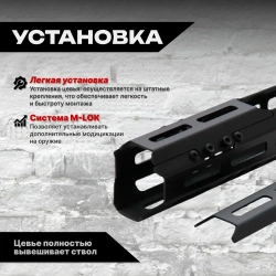 Стальное тактическое цевье В-1ОВ на ВПО-123, ВПО-128, ВПО-221, СОК-94, СОК-95, СОК-97, СОК-98, Тактические Идеи