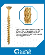 Саморезы Стройметиз конструкционные 4х70, сталь, покрытие - желтый цинк, 100 шт.