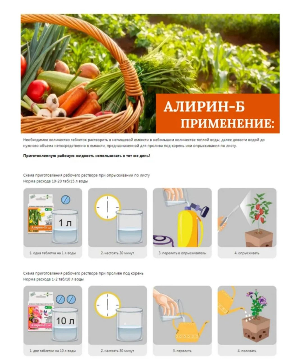 Алирин-Б био защита растений, овощей, цветов 20 таблеток