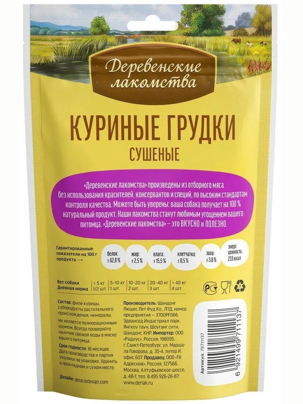 Куриные грудки для собак Деревенские лакомства 0,09кг