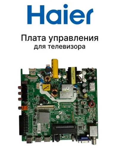 Плата управления 0530027526 Haier