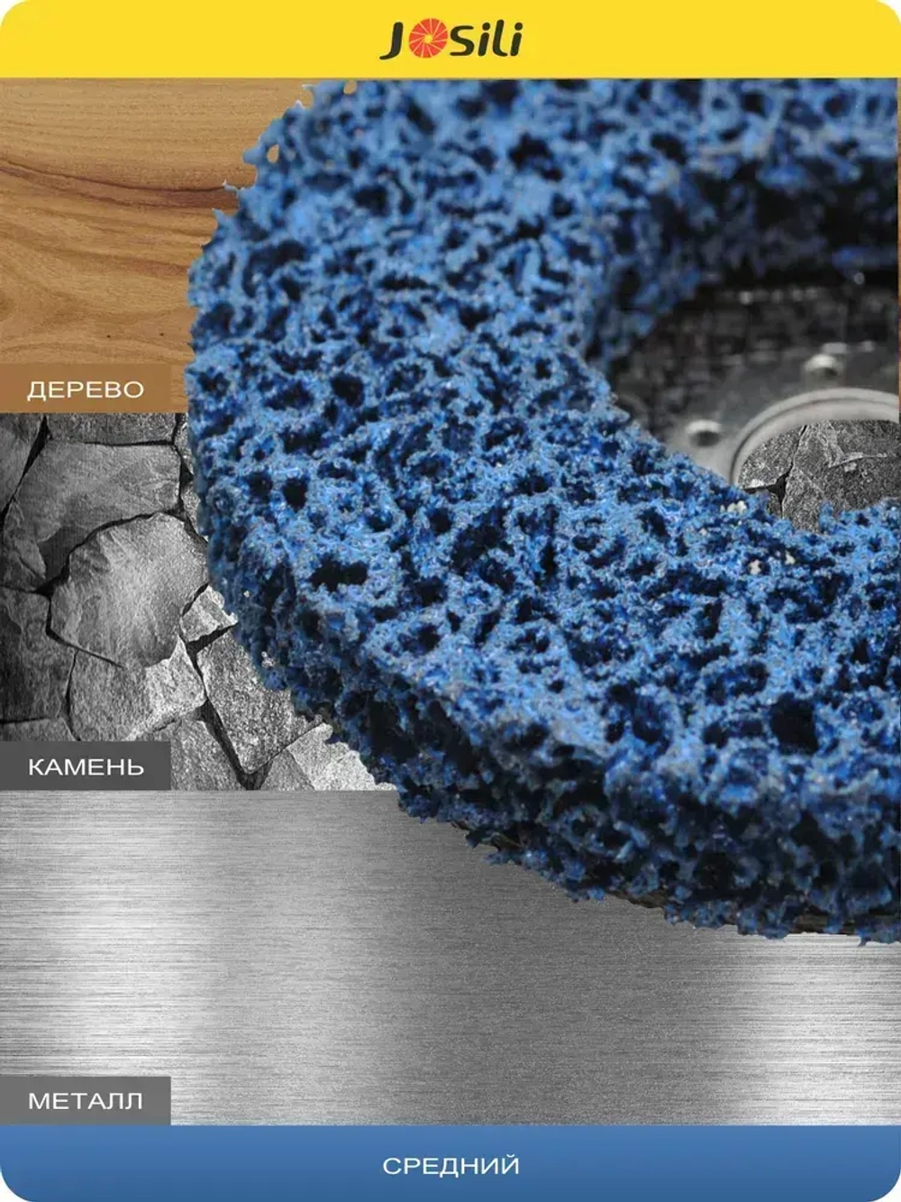 Диск коралловый шлифовальный Josili грубый 125мм, зачистной круг для УШМ/болгарки