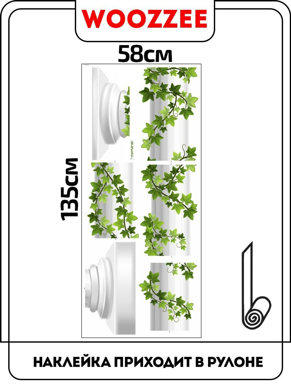 Наклейка декоративная "Колонна в зелени 1"