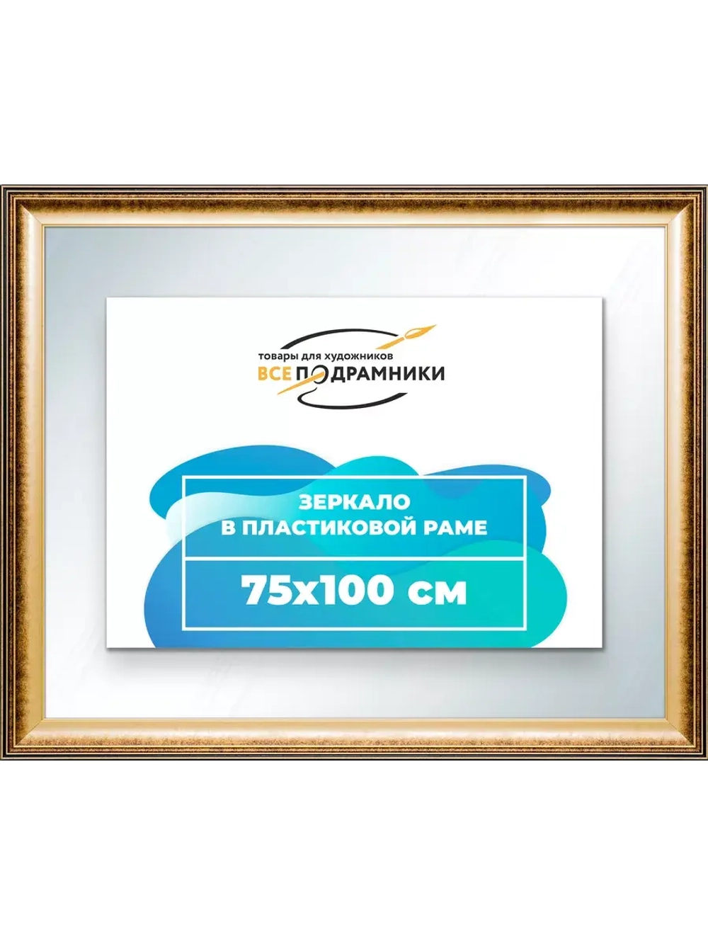 Зеркало 75x100 настенное в раме
