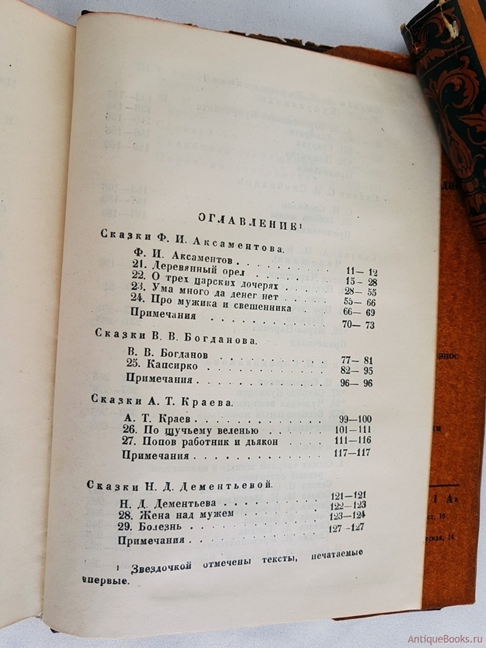 "Русская сказка". Избранные мастера, Два тома. С суперами. 1932г. - антикварная книга