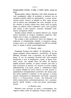 Псовая охота вообще | А.М. Венцеславский