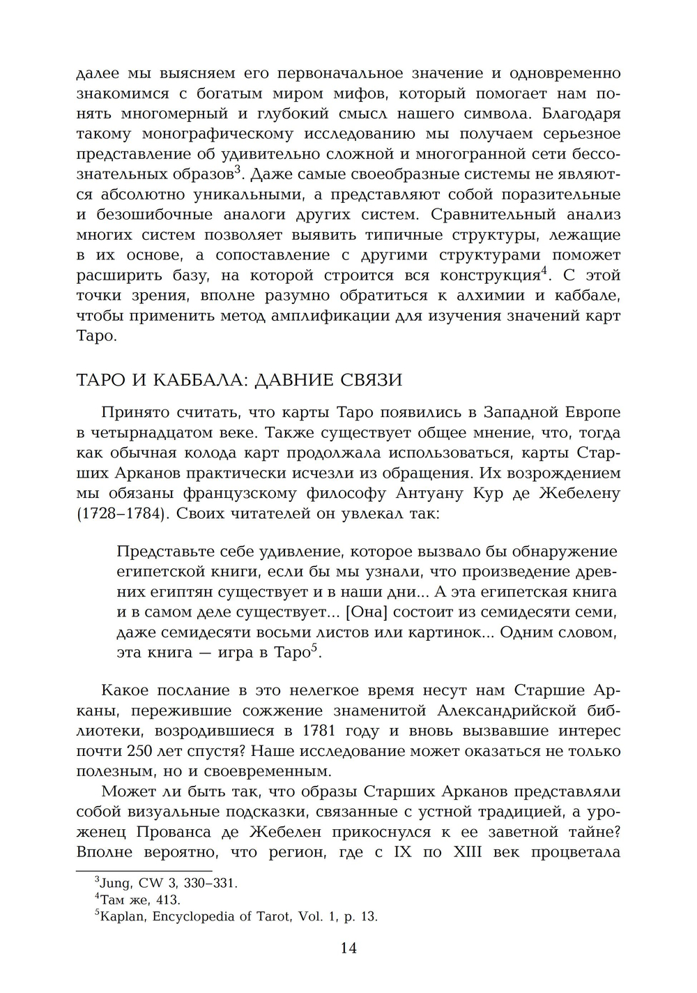 Таро и Индивидуация. Соответствия с каббалой и алхимией. 2 части