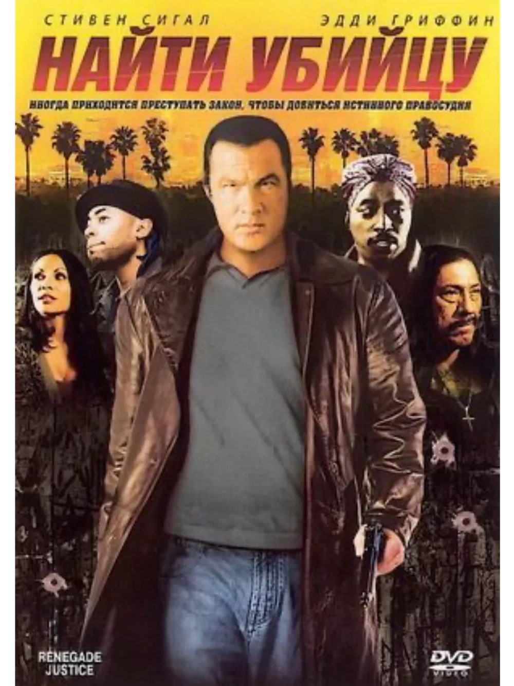 Найти убийцу (2007) (DVD-R)