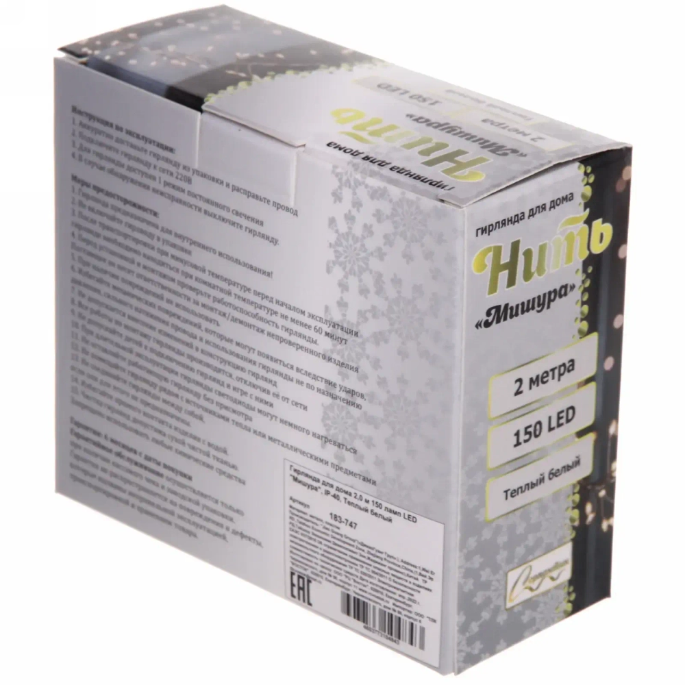 Гирлянда для дома 2,0 м 150 ламп LED «Мишура», IP-40, Теплый белый