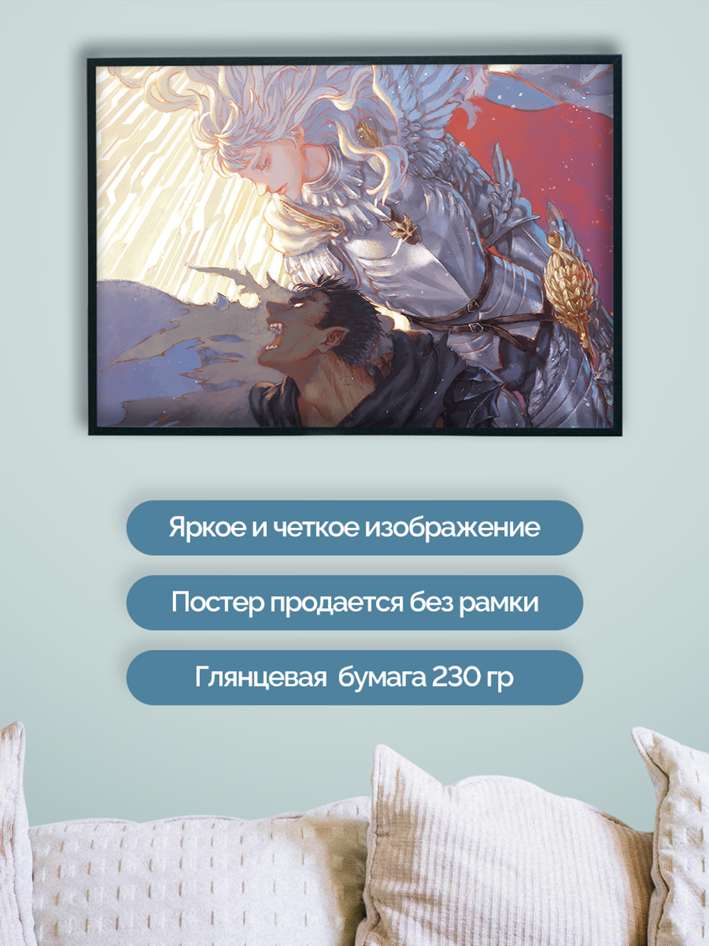 Постер плакат Гатс И Гриффит Berserk Берсерк