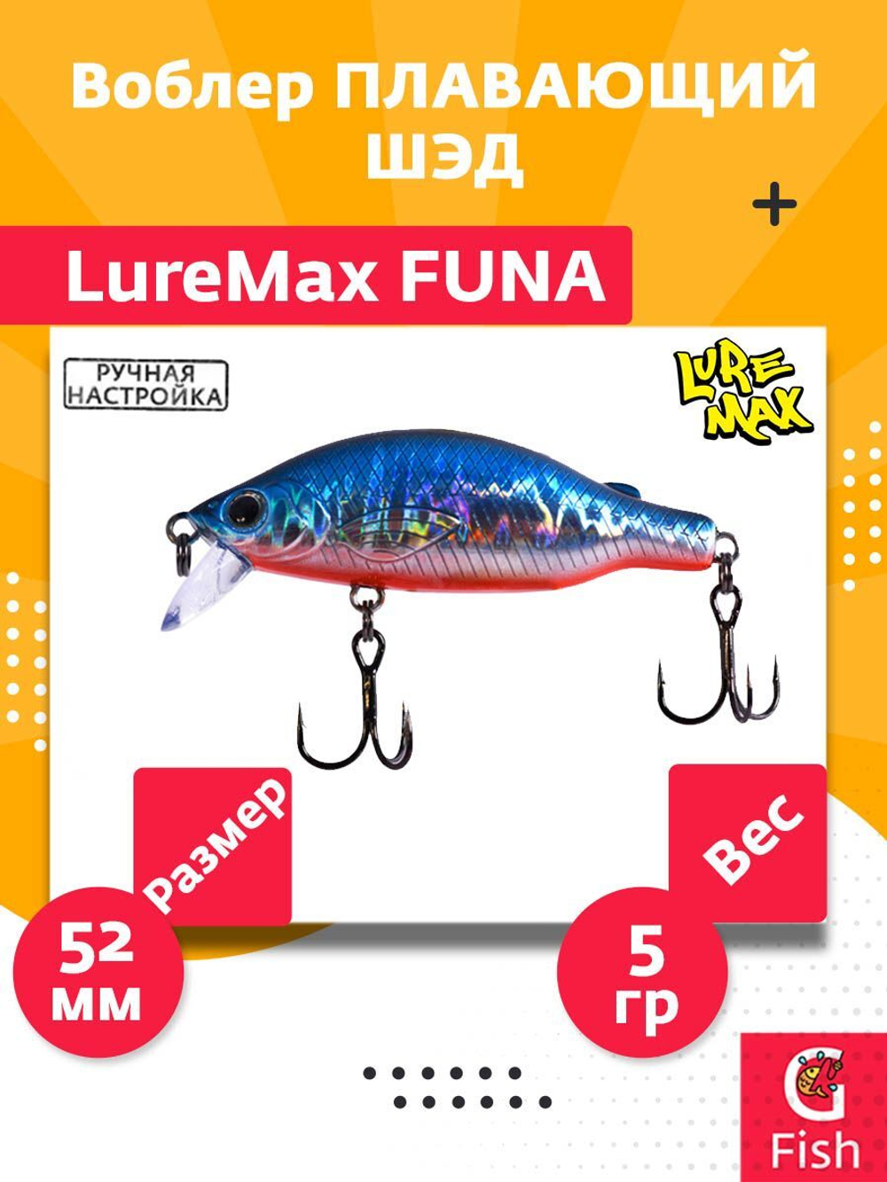Воблер LureMax FUNA 52F-177 5 г. Плавающий
